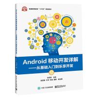 Android移动开发详解——从基础入门到乐享开发/张传雷 张传雷 著 张传雷 编 大中专 文轩网