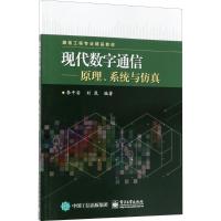 现代数字通信 李平安,刘岚 编著 大中专 文轩网