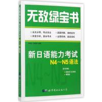 无敌绿宝书 李晓东,侯丽颖 编著 著 文教 文轩网