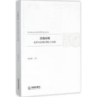 廿载春秋 刘宪权 著 社科 文轩网