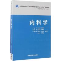 内科学 吴开春,金美玲 主编 大中专 文轩网