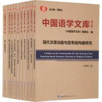 中国语学文库 《中国语学文库》编委会 编 文教 文轩网