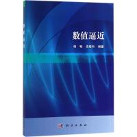 数值逼近 杨畅,史晓冉 编著 大中专 文轩网