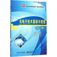 光电子技术基础与技能 陈克香 主编 大中专 文轩网