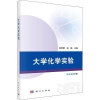 大学化学实验 郑阿群,孙杨 著 郑阿群,孙杨 编 大中专 文轩网