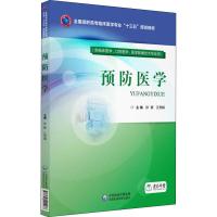 预防医学 编者:孙静//江秀娟|总主编:孙静//江秀娟 著 孙静,江秀娟 编 大中专 文轩网