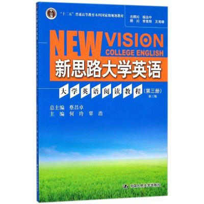 大学英语阅读教程(第3册) 第3版 编者:何玲//覃浩|总主编:蔡昌卓 著 何玲,覃浩,蔡昌卓 编 大中专 文轩网