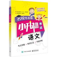 名校等着你 刘中青 主编 文教 文轩网