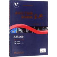 中华医学影像案例解析宝典 罗娅红,杨帆 主编 大中专 文轩网