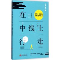 在中线上行走 徐汉雄 著 文学 文轩网