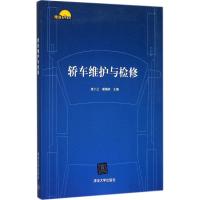 轿车维护与检修 庞小兰、谢娟烘 著 大中专 文轩网