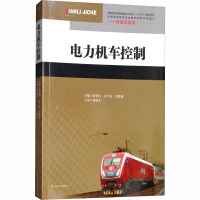 电力机车控制 黄秀川,司全龙,吴晓燕 编 大中专 文轩网