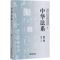 中华法系 朱勇 主编 社科 文轩网