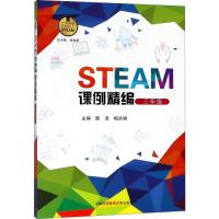STEAM课例精编 陈洁,梅洪娟 主编 著 文教 文轩网