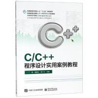 C/C++程序设计实用案例教程 丁展 著 丁展,梁颖红,李广水 编 大中专 文轩网