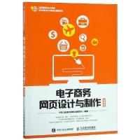 电子商务网页设计与制作微课版 王萍 吉莉莉 耿慧慧 金景文化 著 大中专 文轩网