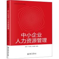 中小企业人力资源管理 陈坤,平欲晓,刘丽霞 著 大中专 文轩网