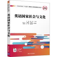 英语国家社会与文化 王焱、杨倩、孔宁宁、马晓奕、李华钰、王晓雪、吕洋、赵红璐 著 王焱,杨倩 编 大中专 文轩网