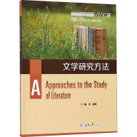 文学研究方法 骆洪 编 大中专 文轩网