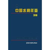 中国水利年鉴 2018 《中国水利年鉴》编纂委员会 编 专业科技 文轩网