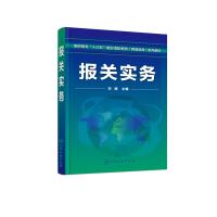 报关实务/刘丽 刘丽  主编 著 大中专 文轩网