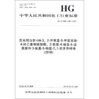 荧光增白剂OB-3、2-甲氧基-5-甲基苯胺-4-羟乙基砜硫酸酯、2-氰基-4-硝基-6-溴苯胺和3-氨基-5-硝基-2