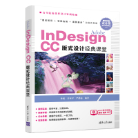 Adobe Indesign CC版式设计经典课堂 孙航、许亚平、严静茹 著 大中专 文轩网