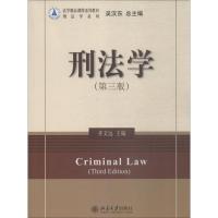 刑法学(第3版) 齐文远 著 齐文远 编 大中专 文轩网