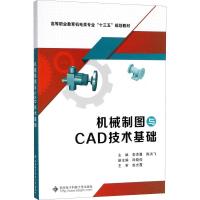 机械制图与CAD技术基础 李添翼 著 李添翼,陈洪飞 编 大中专 文轩网