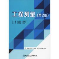 工程测量(第2版) 主编赵玉肖, 吴聚巧 著 赵玉肖,吴聚巧 编 专业科技 文轩网