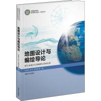 地图设计与编绘导论 王结臣 等 编 专业科技 文轩网