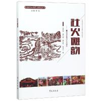 社火傩韵 朱振华?李向振?李生柱?王学文 著 经管、励志 文轩网