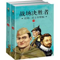 战场决胜者 统帅、战士和罪魁(2册) 张炜晨 著 社科 文轩网