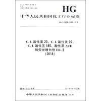 C.I.酸性黄23、C.I.酸性黄99、C.I.酸性蓝185、酸性黑ACE和荧光增白剂ER-2(2018) HG/T 5