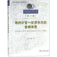 潮州方言一百多年来的音韵演变 徐宇航 著 文教 文轩网