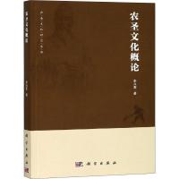 农圣文化概论 李兴军 著 经管、励志 文轩网