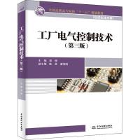 工厂电气控制技术(第3版) 邱俊 编 大中专 文轩网