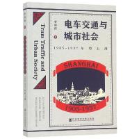 电车交通与城市社会:1905-1937年的上海 李沛霖 著 无 编 无 译 经管、励志 文轩网