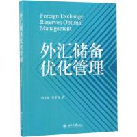 外汇储备优化管理 周光友,罗素梅 著 经管、励志 文轩网