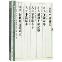 (嘉庆)平罗县志(道光)平罗记略(道光)续增平罗记略(光绪)宁灵厅志草 