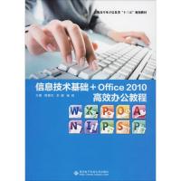 信息技术基础+Office2010高效办公教程 商蕾杰 著 商蕾杰,李娜,杨硕 编 大中专 文轩网