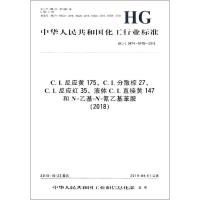 C.I.反应黄175、C.I.分散棕27、C.I.反应红35、液体C.I.直接黄147和N-乙基-N-氰乙基苯胺(201