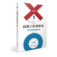 高效工作变革术:佐佐木常夫的取舍之道 [日]佐佐木常夫 著 李娅玲 译 经管、励志 文轩网