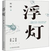 浮灯 程维 著 文学 文轩网