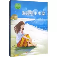海边的小木屋 曾维惠 著 少儿 文轩网