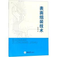 表面组装技术 詹跃明 著 大中专 文轩网