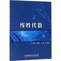 线性代数 柴英明,王璐,郑志静 编 著 柴英明,王璐,郑志静 编 文教 文轩网