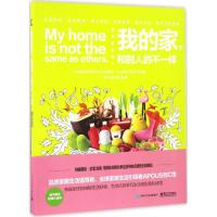 我的家,和别人的不一样 APOUS百汇馆 著 生活 文轩网