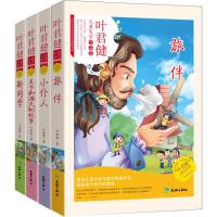 叶君健作品集(套装共4册) 叶君健 著 著 少儿 文轩网