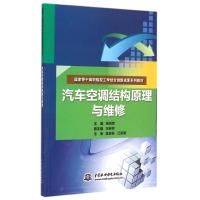 汽车空调结构原理与维修 巫尚荣 著 大中专 文轩网